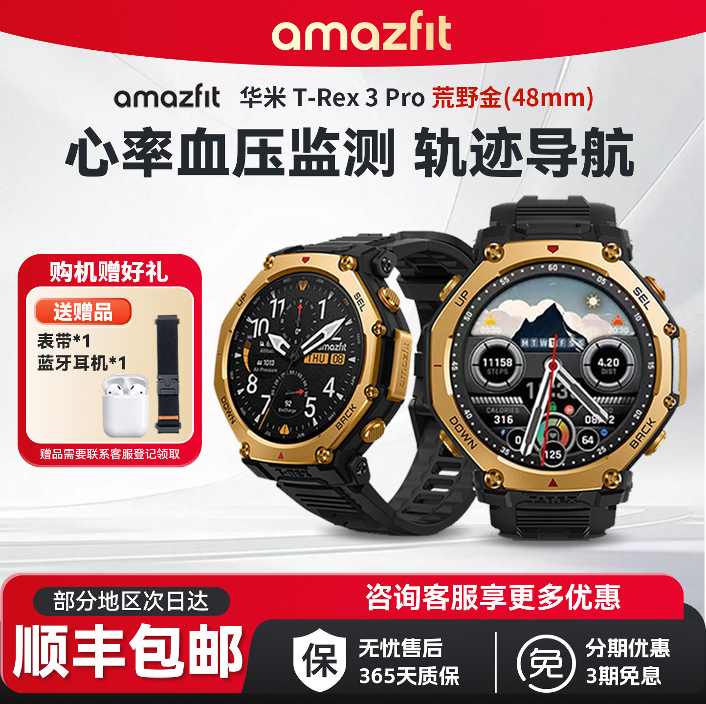 Amazfit华米TRex3Pro多功能智能运动手表48mm户外运动越野跑步骑行心率血氧血压睡眠手表潜水成人男女士360