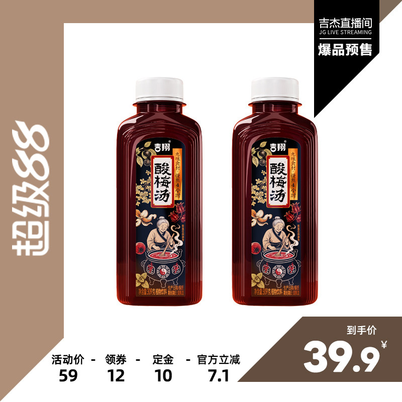 吉翔酸梅汤乌梅山楂橘皮植物饮料饮用火锅饮品整箱