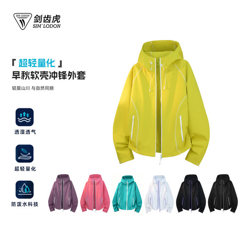 UPF1000+ 早秋新款山系户外三层复合防水透气外套 早晚温差大可穿