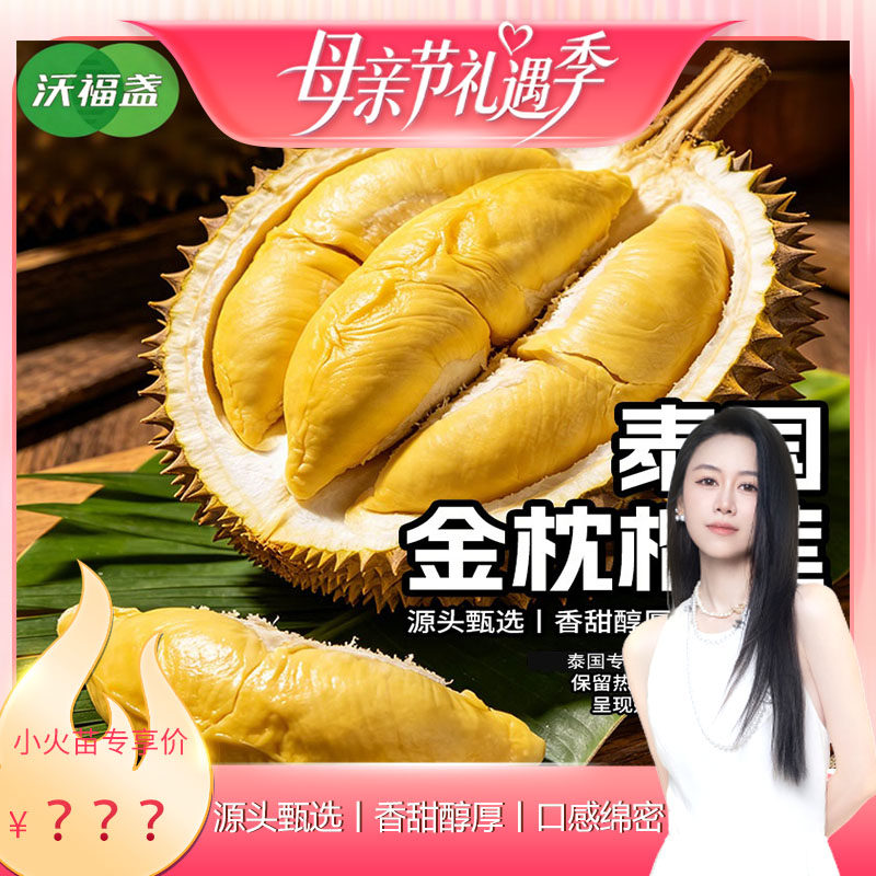 【烈燃618】沃福盏泰国进口金枕榴莲果肉细腻树熟