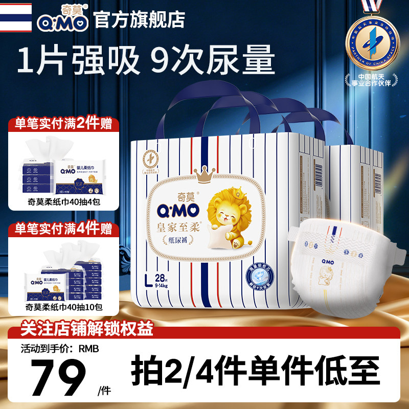奇莫皇家至柔纸尿裤S-XL专享实惠装大吸量尿不湿柔软透气超薄干爽