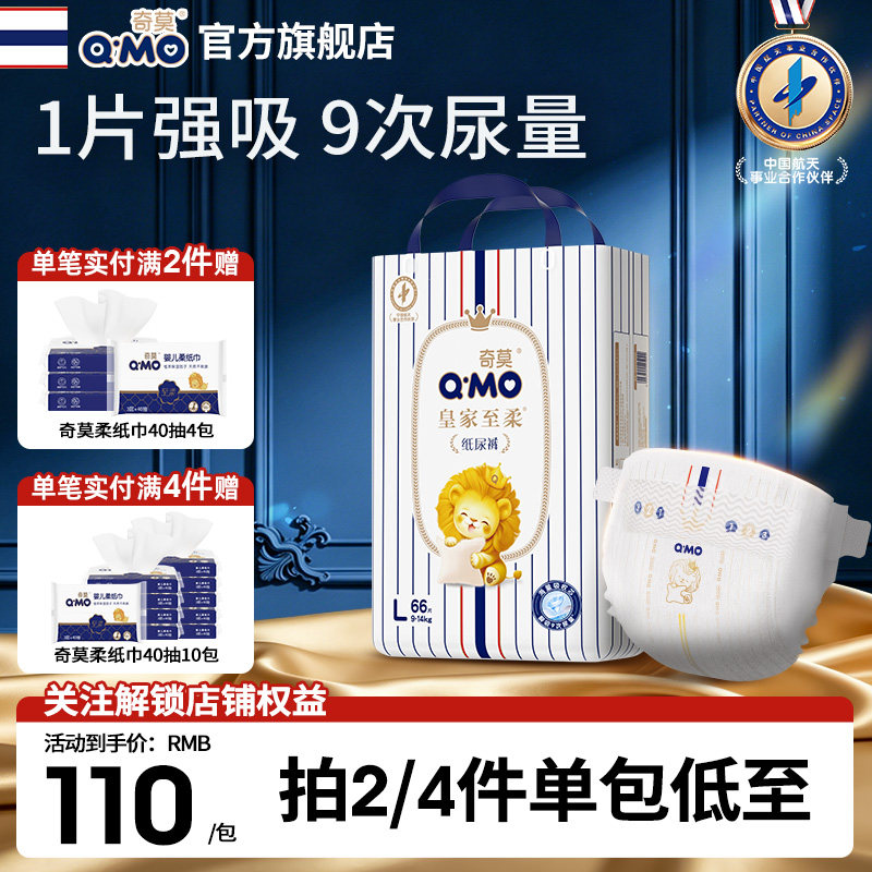 奇莫皇家至柔纸尿裤柔软透气