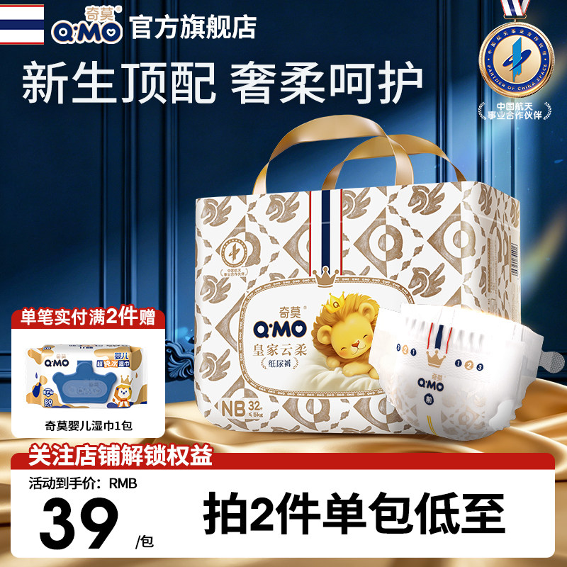 奇莫皇家云柔纸尿裤NB码新生儿柔软透气新妈婴儿尿不湿大吸量防漏