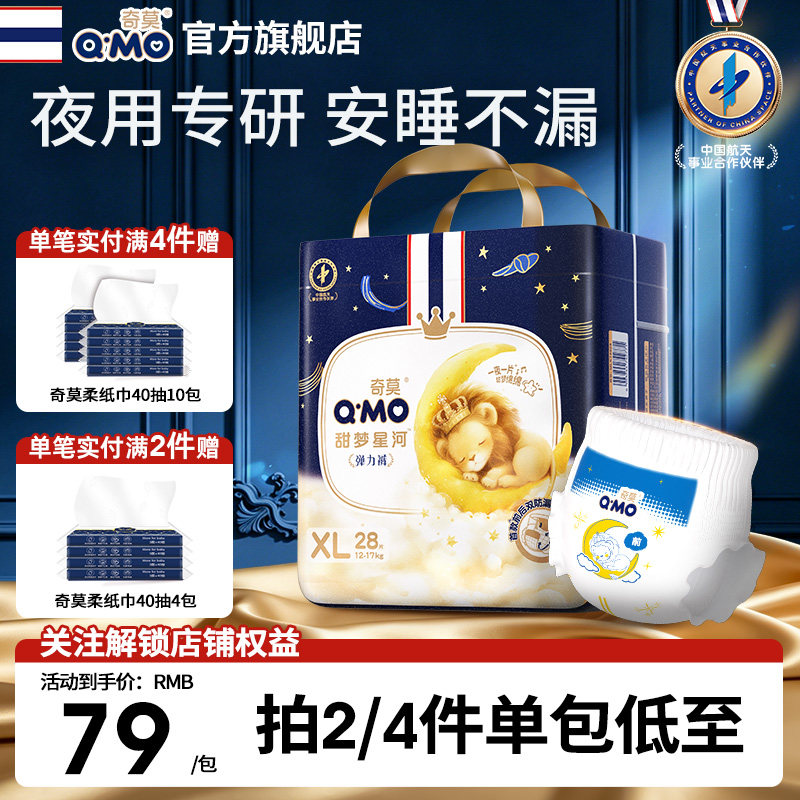 奇莫甜梦星河拉拉裤L-4XL码夜用弹力裤大吸量干爽柔软防漏尿不湿