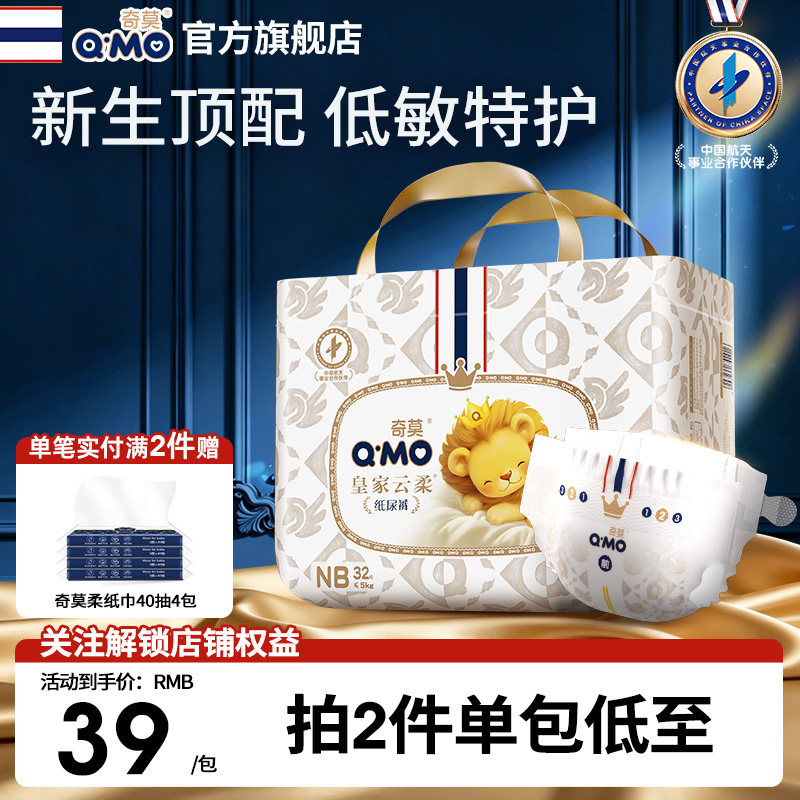奇莫皇家云柔纸尿裤NB码新生儿柔软透气新妈婴儿尿不湿大吸量防漏