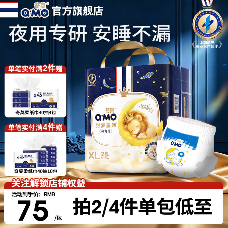 奇莫甜梦星河拉拉裤L-4XL码夜用弹力裤大吸量干爽柔软防漏尿不湿