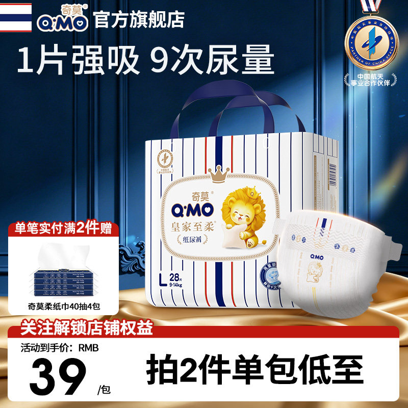 奇莫皇家至柔纸尿裤专享实惠装