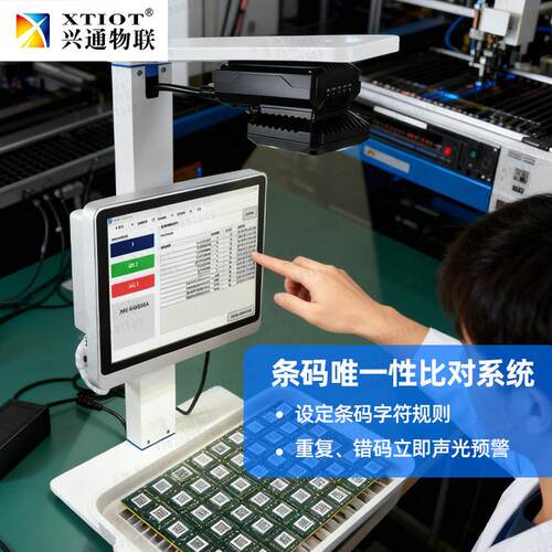 兴通XTS09二维码溯源 扫码追溯 产线防混料重码漏扫 条码比对系统