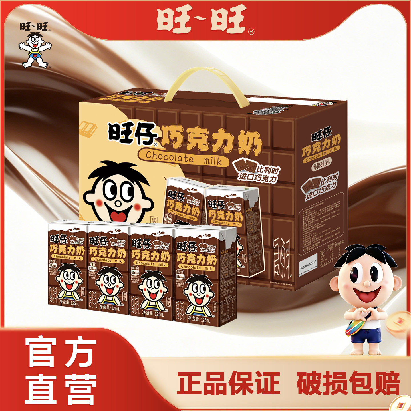 旺旺旺仔巧克力奶125ml
