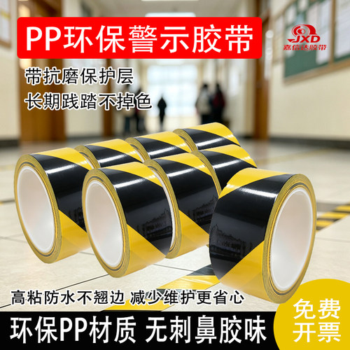 环保PP彩色5S分区标识警示胶带