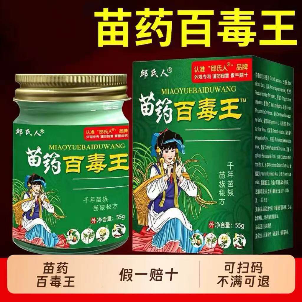 百毒王止痒膏全身皮肤痒止痒外用顽固性紫花地丁草本抑菌乳膏
