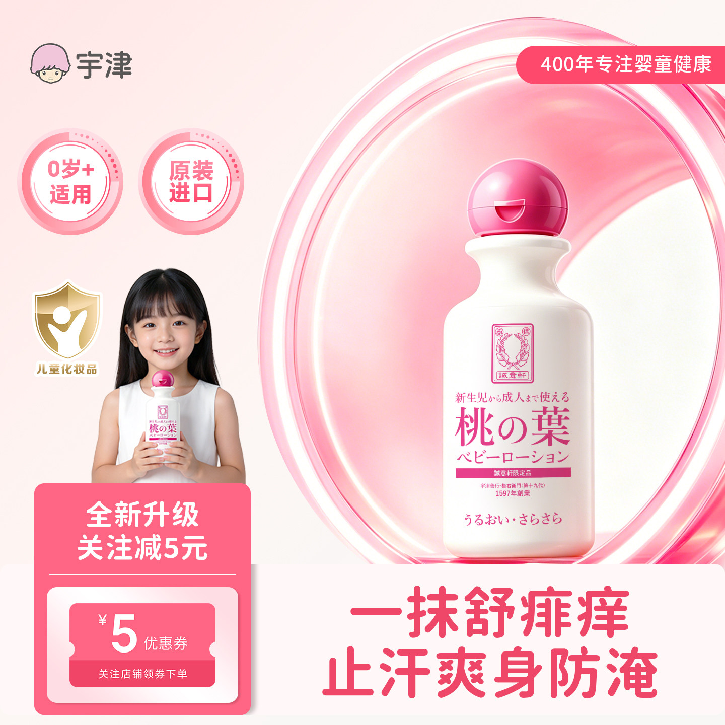 进口宇津桃子水日本痱子水成人儿童专用液体爽身粉官方旗舰店正品