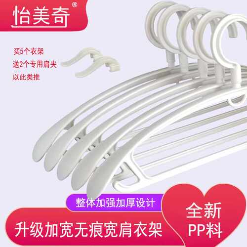 怡美奇牌全新PP料加强加厚加宽无痕衣架晾晒架干湿两用塑料衣架