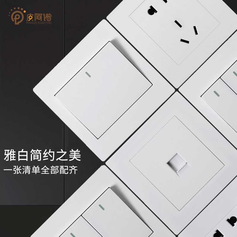 皮阿诺 86型墙壁开关插座面板开关插座套装