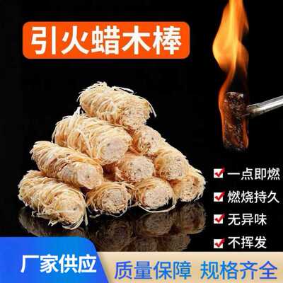 点炭蜡木棒引火引炭薪柴木丝卷烤炉配件65MM长4个/盒款