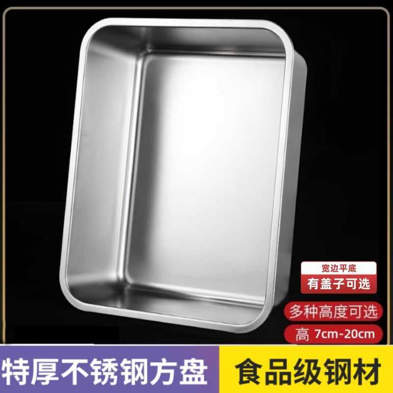 不锈钢直角平底盘长方形白钢方盆食堂商用打菜盘带盖大号托盘