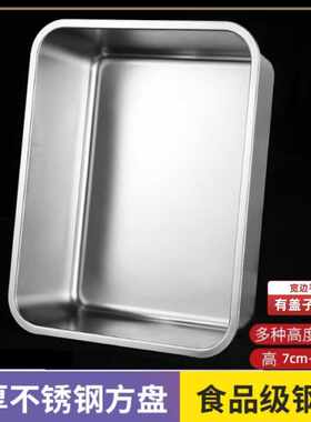 不锈钢直角平底盘长方形白钢方盆食堂商用打菜盘带盖大号托盘