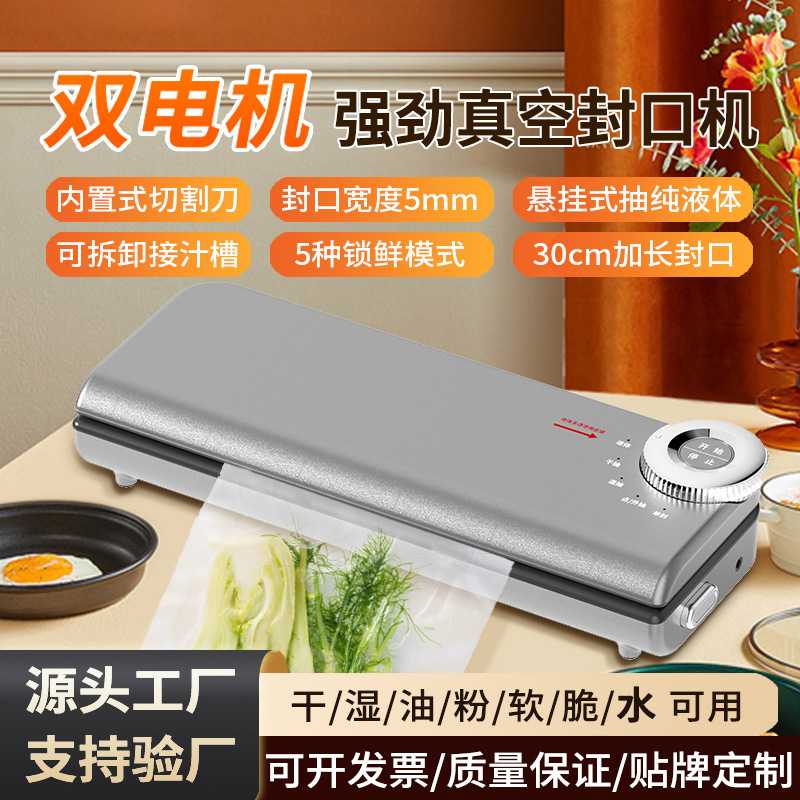 双泵抽真空封口机小型家用食品保鲜包装机塑封全自动密封机带切刀