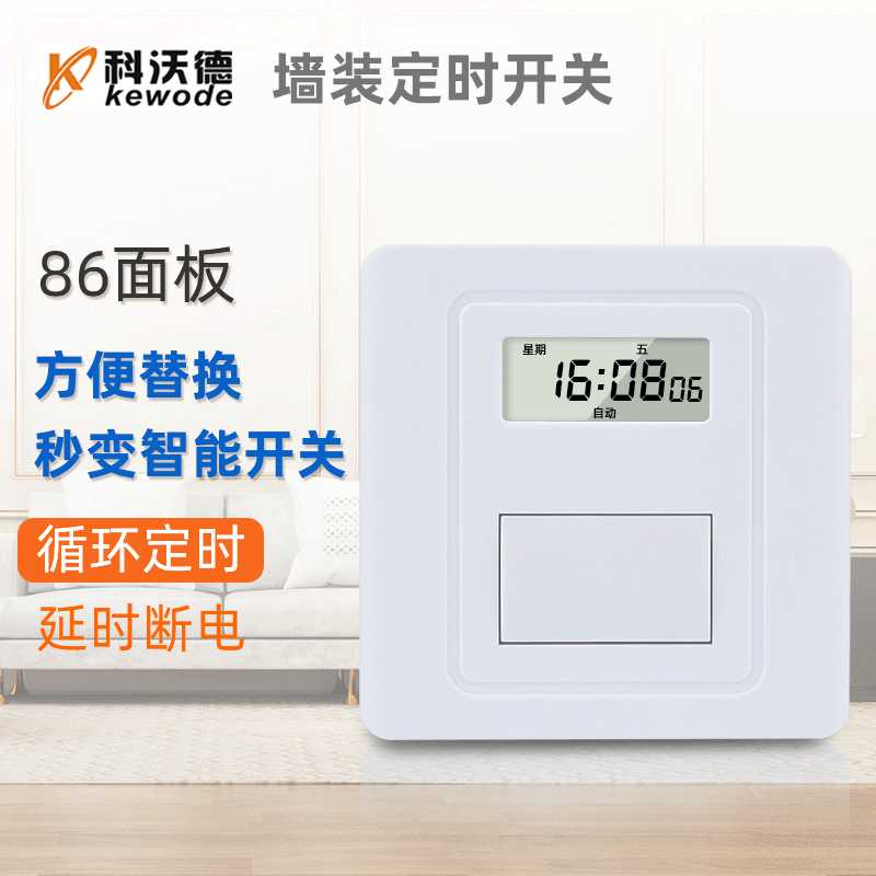 86型墙装接线式定时开关控制器面板插座自动断电电子时控智能开关