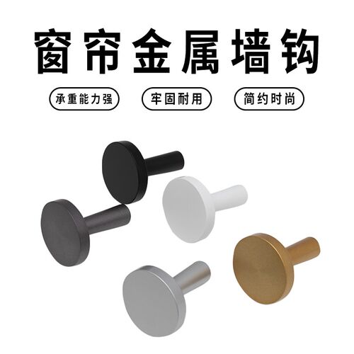 窗帘挂钩窗帘圆形墙钩底座壁钩窗帘绑带帘钩窗帘配件挂钩墙钩帘钩