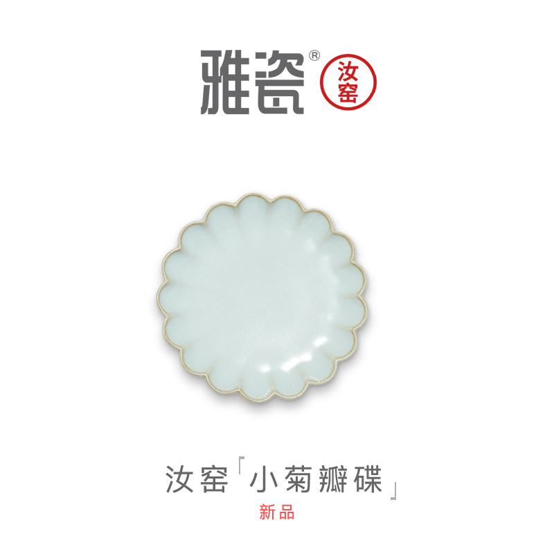 雅瓷 汝窑小菊瓣碟 陶瓷功夫茶杯托主人杯茶碟茶托汝瓷杯垫茶盏托