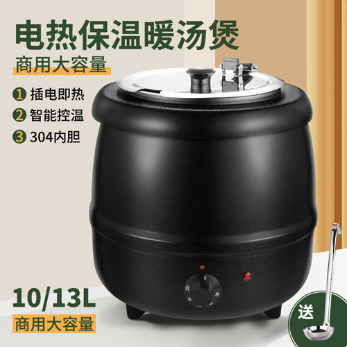 电热保温桶商用酒店保温加热自助餐暖汤炉汤锅暖粥桶珍珠保温锅