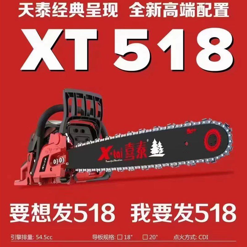 超值爆款喜泰518大功率油锯伐木锯园林锯易启动原装链条