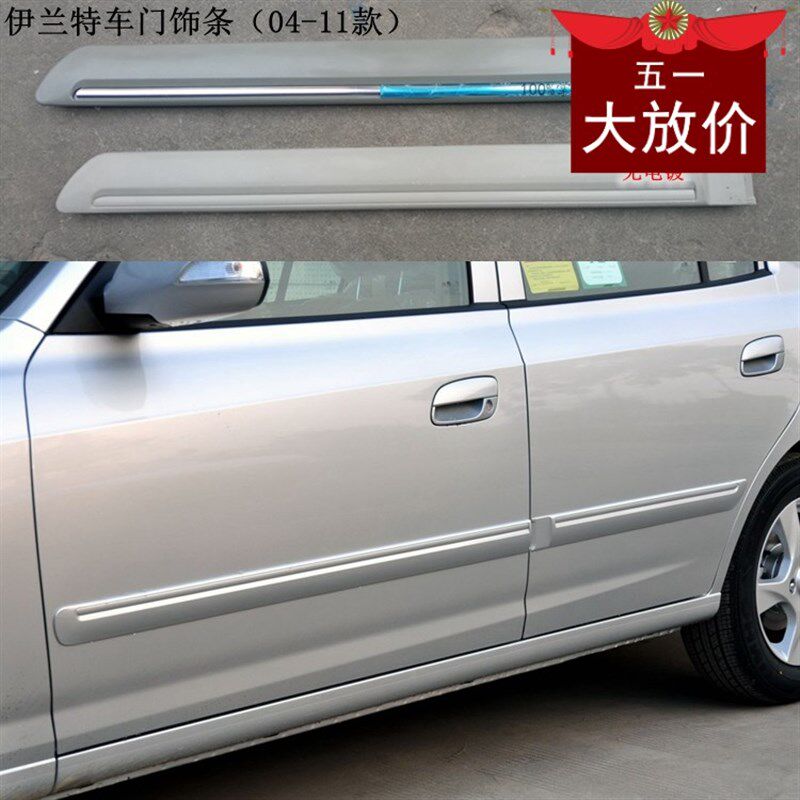 现代伊兰特车门防擦条车门装饰条老款伊兰特车身防撞条亮条不带漆