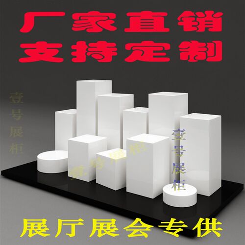 定制高端商用方形烤漆展示台展会厅地台工艺品陈列柜橱窗模特底座