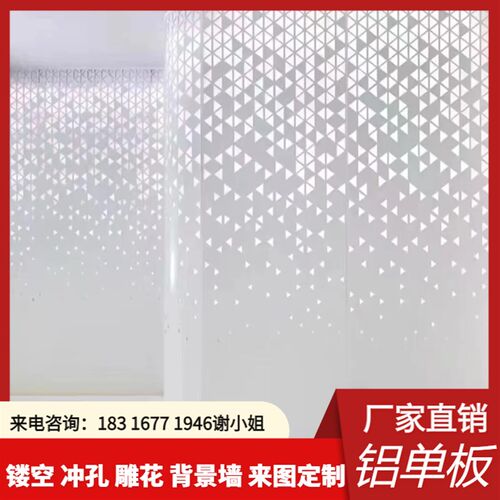冲孔铝单板幕墙雕花镂空铝板广告招牌门头穿孔板装饰板定制加工厂