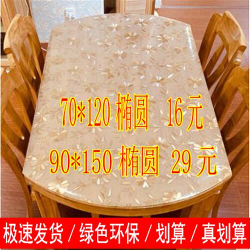 90*150折叠椭圆形桌布透明pvc软玻璃防烫桌垫防油免洗水晶板防水