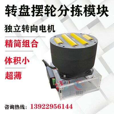 YC200-146摆轮分拣机圆盘高速传动滚筒超薄万向自动分道旋转向台