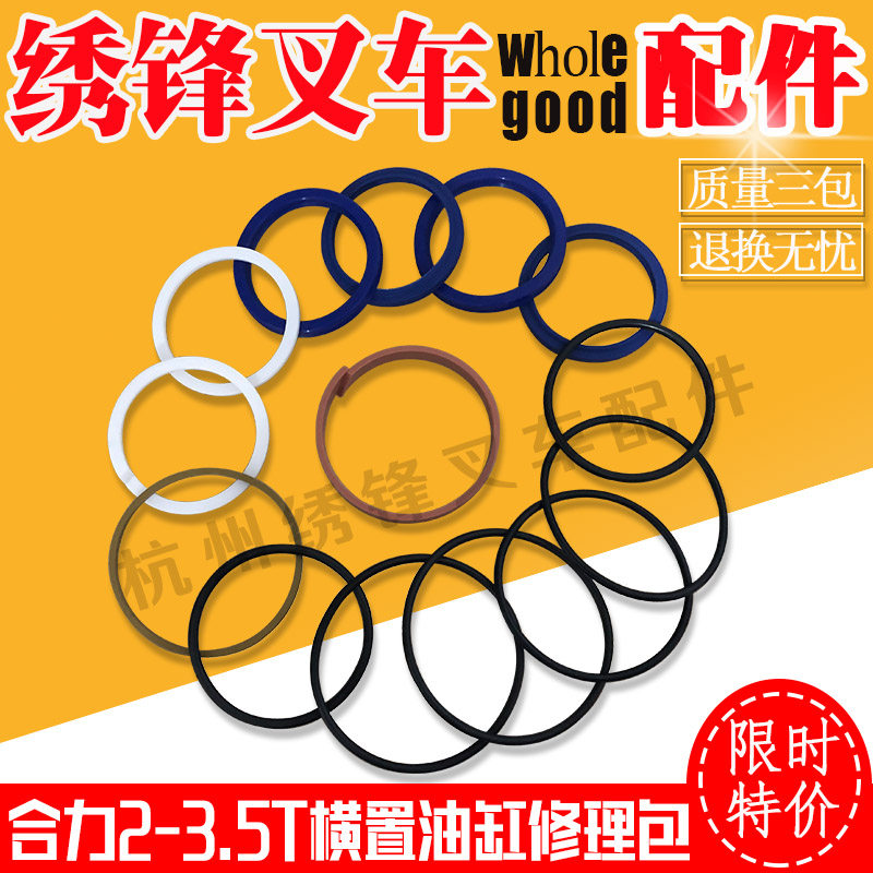 叉车横置油缸油封 合力叉车2-3.5吨后轮转向油缸油封密封圈全配件