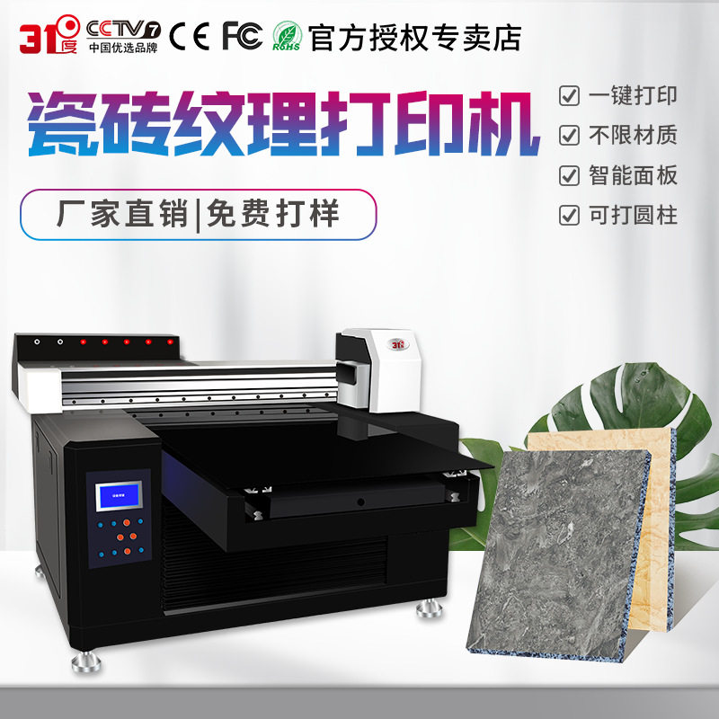 31度UV打印机瓷砖石材大理石印刷设备