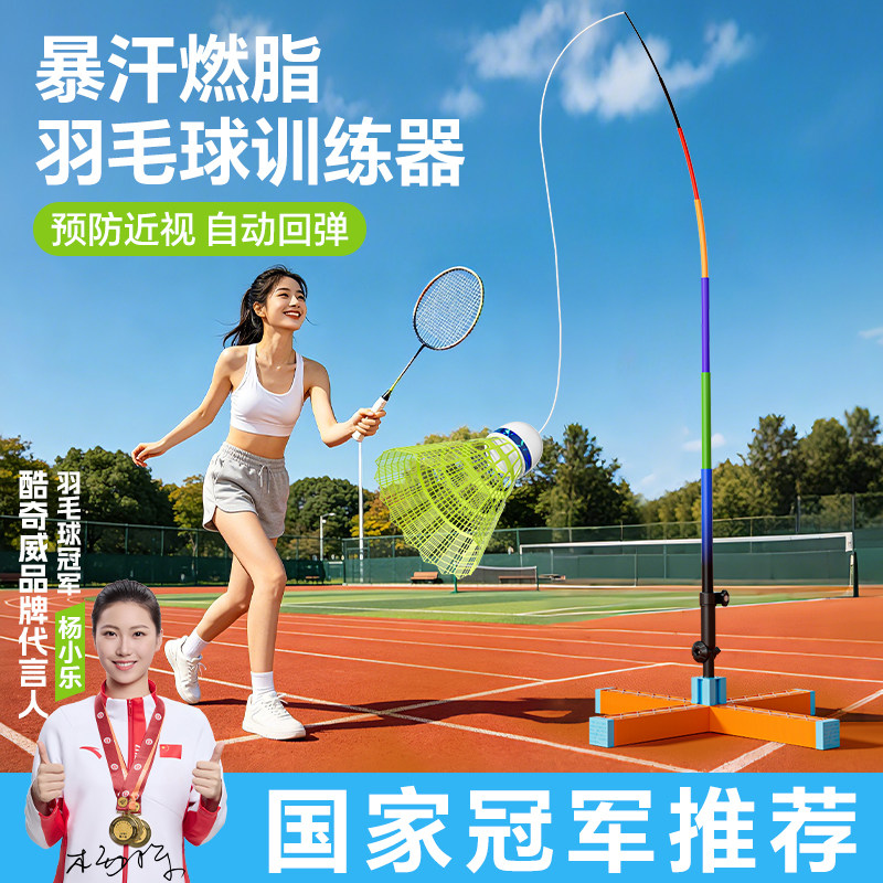 【自动回弹】单人羽毛球训练器