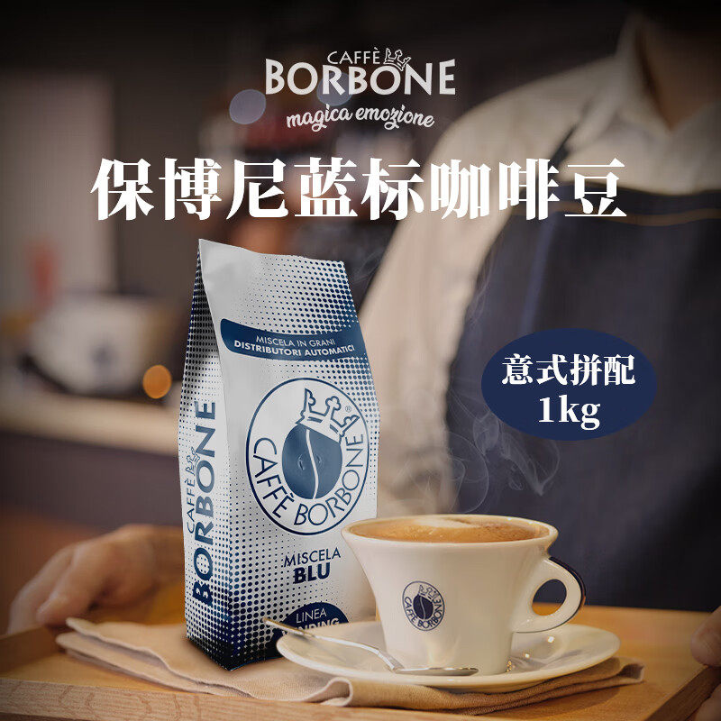 caffe Borbone保博尼意大利原装进口咖啡豆 意式浓缩黑咖啡中深度
