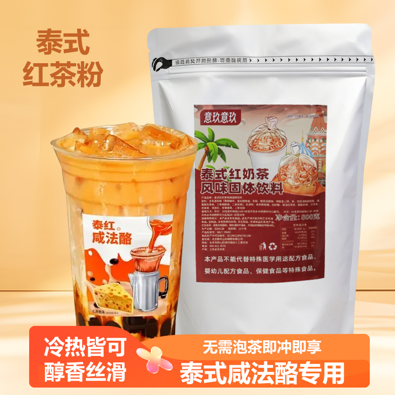 泰式红茶粉绿茶粉奶茶原料