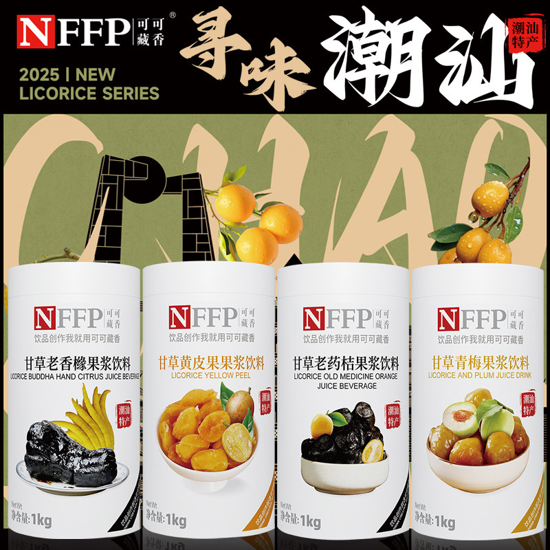 可可藏香果浆甘草老香橼果浆饮料浓缩果汁黄皮青梅老药果酱包邮