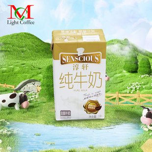 淳轩纯牛奶1L瓶装 全脂蛋白营养食品奶泡咖啡拉花烘焙奶茶饮品原料