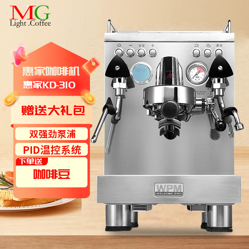双强劲泵浦全半自动咖啡机惠家