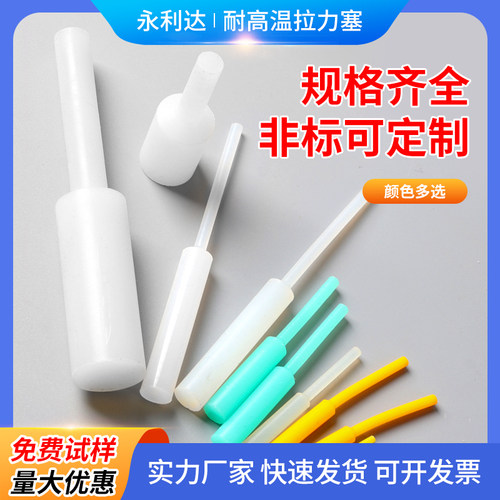 硅胶手拉塞电镀电泳喷粉喷漆高温