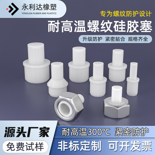 永利达螺丝孔塞螺纹孔塞耐高温