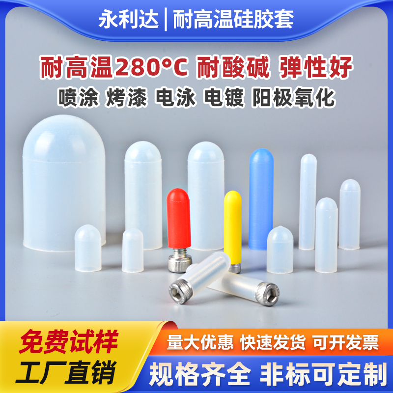 耐高温硅胶套保护套喷涂喷砂电镀电泳烤漆防烤螺丝螺纹橡胶护套帽