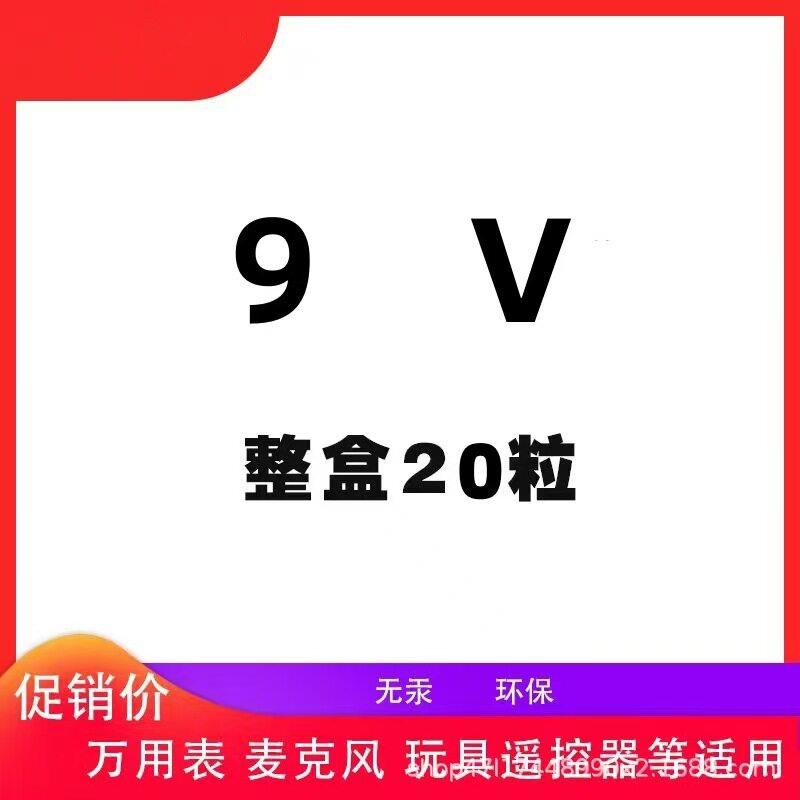 9V方块电池大号干电池用于万能表等等6F22