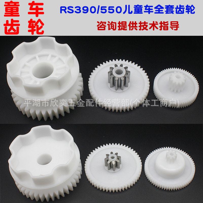 儿童电动车390电机550马达齿轮箱齿轮配件大中小摩托车齿轮配件