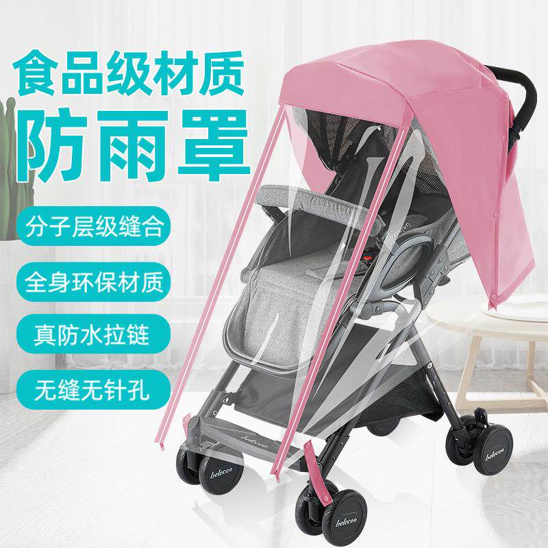 婴儿推车雨罩 通用雨披防风罩透气防尘雨衣儿童车挡雨罩
