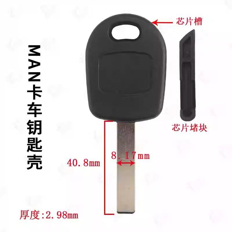 MAN曼恩卡车钥匙壳适用大卡车man 曼恩卡车副钥匙 备用机械钥匙胚