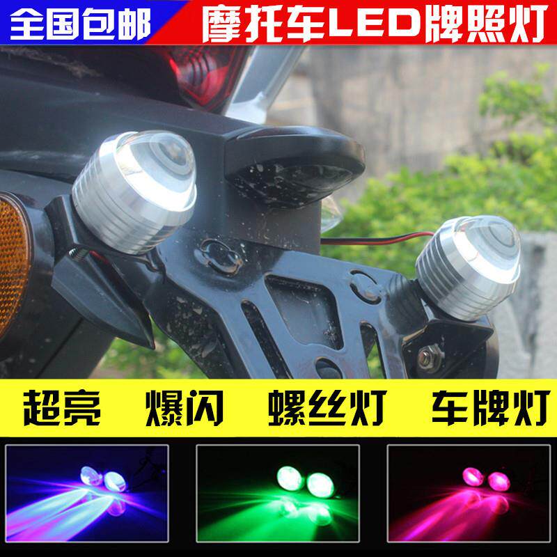 电动车摩托车改装配件彩灯装饰灯爆闪射灯LED大灯鱼眼灯透镜灯泡