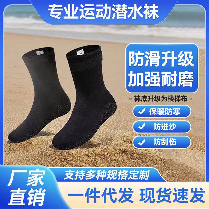 儿童潜水料防水袜防寒保暖超弹冬泳防滑脚蹼防磨护踝袜套