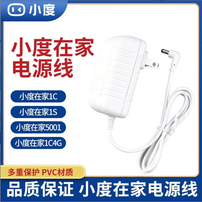 小度在家电源线1c/1s智能音箱X6X8适配器12v2a弯头小度充电器